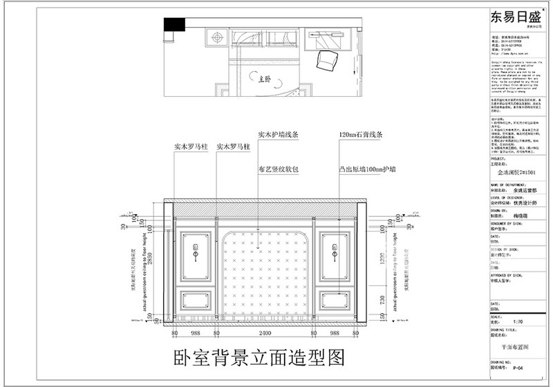 首页 室内装修效果图 > 简欧 卧室墙立面设计图