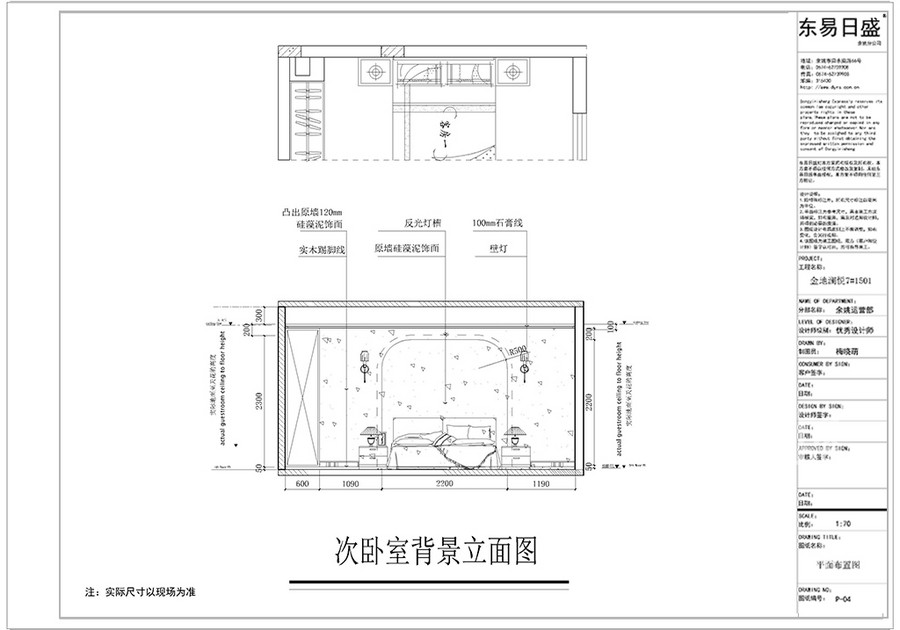 卧室墙立面设计图效果图_2018装修案例图片-东易日盛