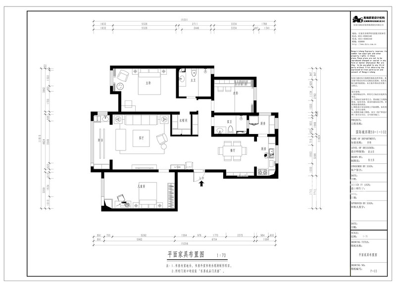 国际城160平三室二厅户型解析