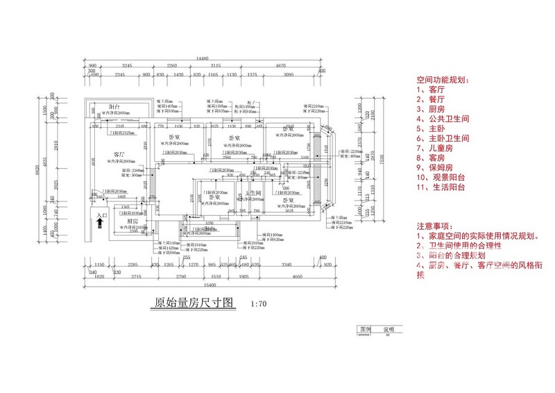 嘉宾花园量房尺寸图